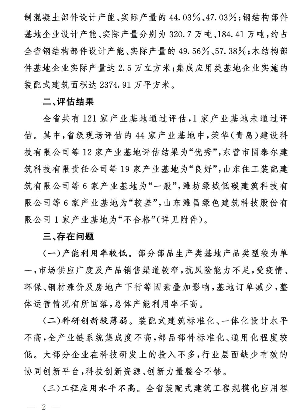 榮華建科以全省第一名的成績(jī)順利通過(guò)2021年省級(jí)裝配式建筑產(chǎn)業(yè)化基地實(shí)施情況評(píng)估認(rèn)定(圖2)